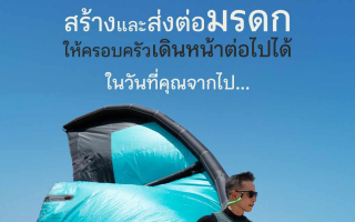 เมืองไทยประกันชีวิต ส่งแคมเปญ “ShieldLife ประกันชีวิต  