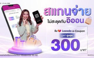 “AEON Scan to Pay” สแกนจ่ายดับเบิ้ลความสุขกับอิออน  