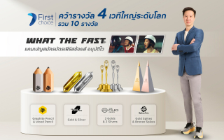 กรุงศรีเฟิร์สช้อยส์ คว้ารางวัล 4 เวทีใหญ่ระดับโลก  จากแคมเปญสมัครบัตร "What the Fast!"