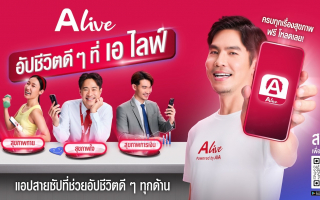 “ALive Powered by AIA” เจาะอินไซต์คนเมืองกับแคมเปญการตลาดครั้งสำคัญ  