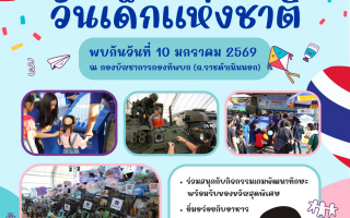 วิริยะประกันภัย ร่วมสนับสนุนทบ. จัดงานวันเด็ก 2569  เปิดพื้นที่แห่งความสนุก 