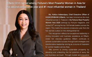 CEO กสิกรไทย ได้รับเลือกจาก Fortune เป็นผู้นำหญิงทรงอิทธิพลแห่งเอเชีย 2 ปีซ้อน
