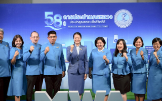 มท.2 ร่วมยินดี 58 ปี กปน. “ประปาคุณภาพ เพื่อชีวิตที่ดี : Quality Water for Quality Living”