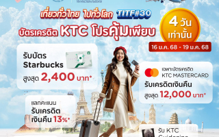 เคทีซีปักหมุดผู้นำหมวดท่องเที่ยว บุกงานแฟร์ตลอดทั้งปี 2568 