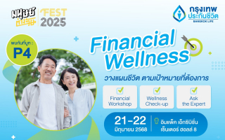 กรุงเทพประกันชีวิต ชวนคนรุ่นใหม่–รุ่นใหญ่ เปิดมุมมองเกษียณมั่นใจ 