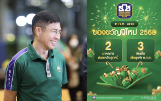 ธ.ก.ส. ส่งความสุข รับปีใหม่ 2568 จัด 2 มาตรการ  ช่วยลดภาระหนี้สิน 