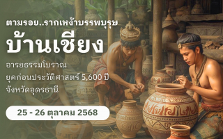 เชิญครู-อาจารย์ทั่วประเทศ และผู้ที่สนใจ เข้าร่วมโครงการทิพยสืบสาน รักษา ต่อยอด