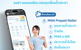 ใช้ชีวิตให้สะดวกขึ้นทุกที่ ทุกเวลา แค่มีมือถือเครื่องเดียว 