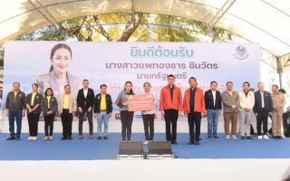 ธอส. ร่วมงาน 'ปรับ ฟื้น คืนสุข เมืองล้านนา' ขับเคลื่อนยุทธศาสตร์ ภารกิจของกระทรวงการคลัง 