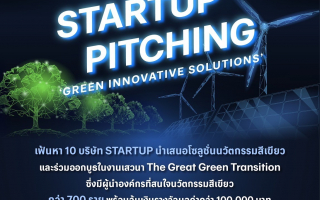 ธนาคารกรุงเทพ เปิดโครงการ The Great Green Transition ปักธงธุรกิจเพื่อสิ่งแวดล้อม  