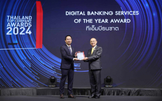 ทีทีบี คว้ารางวัล Digital Banking Services of the Year Awards  ตอกย้ำความสำเร็จ ขึ้นแท่นสุดยอดองค์กรให้บริการด้านการเงินดิจิทัลแห่งปี