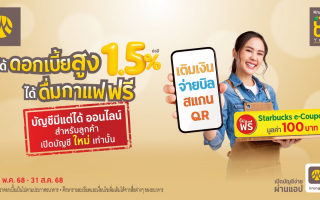เปิดบัญชีกรุงศรี มีแต่ได้ ออนไลน์ ดอกเบี้ยสูง 1.5% ต่อปี  รับฟรี 