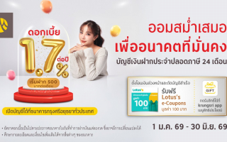 มีบัญชีออมทรัพย์กับกรุงศรี พร้อมตั้งโอนเงินล่วงหน้าเพื่อฝากเข้าบัญชีฝากประจำปลอดภาษี 