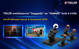 TIDLOR พาหนังโฆษณาจาก “heygoody” และ “เงินติดล้อ” กวาด 4 รางวัล  