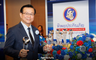 ทิพยประกันภัย ก้าวสู่ความสำเร็จสูงสุดแห่งวงการประกันภัยไทย ด้วยการคว้า "รางวัลเกียรติยศบริษัทประกันภัย