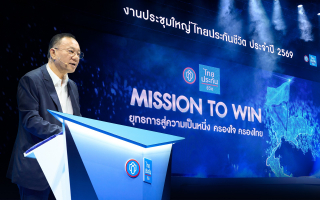 ไทยประกันชีวิต ประกาศเป้าหมายสู่ความเป็นหนึ่ง