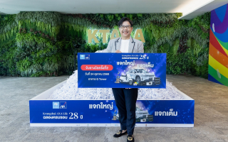 กรุงไทย-แอกซ่า ประกันชีวิต จับรางวัลลูกค้าผู้โชคดีในแคมเปญ ฉลองครบรอบ 28 ปี 