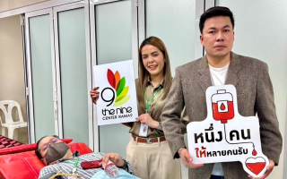 เดอะไนน์ เซ็นเตอร์ พระราม 9  ร่วมธนชาตประกันภัย และสภากาชาดไทย