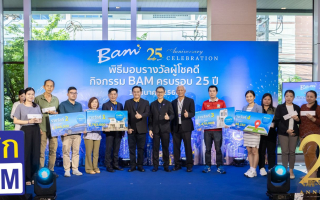 BAM มอบรางวัลผู้โชคดีมูลค่ากว่า 6 ล้านบาท ในกิจกรรม LUCKY DRAW BAM ครบรอบ 25 ปี