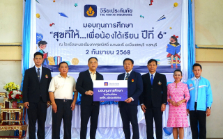 วิริยะประกันภัย มอบทุนการศึกษากว่า 200 ทุน  หนุนโอกาส สร้างอนาคตเด็กไทย ในพื้นที่ภาคตะวันออก