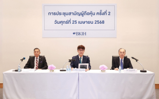  บีเคไอ โฮลดิ้งส์ (BKIH) จัดประชุมสามัญผู้ถือหุ้น ครั้งที่ 2