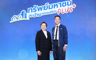 BAM เปิดตัวโครงการ “ทรัพย์มหาชน พลัส” ต่อโอกาสคนไทยมีบ้าน 