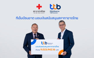 ทีเอ็มบีธนชาต สานต่อพลังแห่ง "การให้"  มอบรายได้จากการจำหน่ายสลากกาชาด 