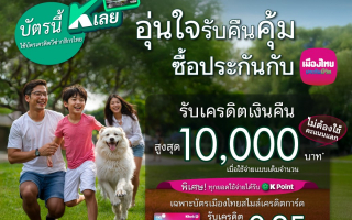เมืองไทยประกันชีวิต จับมือ ธนาคารกสิกรไทย  มอบความอุ่นใจพร้อมโปรโมชันคืนคุ้ม (2)