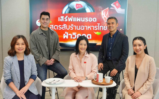 เคทีซีรวมกูรูถอดรหัส “สูตรลับร้านอาหารไทยฝ่าวิกฤตเศรษฐกิจ”