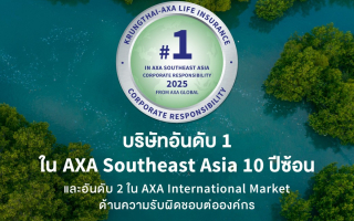  กรุงไทย-แอกซ่า ประกันชีวิต คว้าอันดับ 1 ในเอเชียอาคเนย์ต่อเนื่อง 10 ปีซ้อน