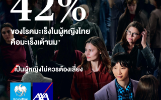 กรุงไทย–แอกซ่า ประกันชีวิต ตอกย้ำผู้นำด้านประกันชีวิต 