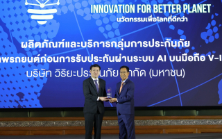 วิริยะประกันภัย คว้ารางวัล “สุดยอดนวัตกรรมสินค้าและบริการแห่งปี 2568”  