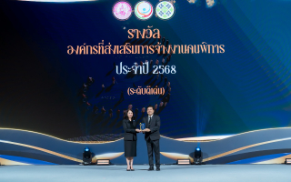 บริษัทกลางฯ รับรางวัลองค์กรที่ส่งเสริมการจ้างงานคนพิการ ประจำปี 2568 “ระดับดีเด่น”