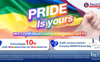 ทิพยประกันภัย ร่วมฉลอง Pride Month ด้วยแคมเปญ “PRIDE IS YOURS