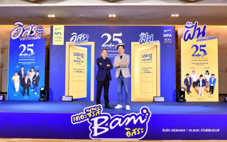    “BAM” ทรานส์ฟอร์มองค์กรสู่ DIGITAL ENTERPRISE 