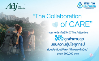 กรุงเทพประกันชีวิต x The Adjective ใส่ใจลูกค้าสายลุย  