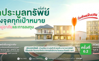 SAM รับสงกรานต์ ยกทัพทรัพย์ NPA ทำเลพรีเมียมทั่วไทยกว่า 100 รายการ   