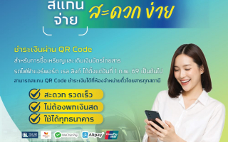 รถไฟฟ้าแอร์พอร์ต เรล ลิงก์ เปิดให้บริการชำระเงินผ่าน QR Code สแกนจ่าย 