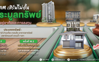 SAM ชวนต่อยอดธุรกิจเปิดประมูลสวนน้ำขนาดใหญ่ชื่อดัง ใจกลางเมือง  ใกล้สะพานข้ามแม่น้ำแคว