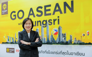 กรุงศรี ขับเคลื่อนกลยุทธ์ GO ASEAN with krungsri 