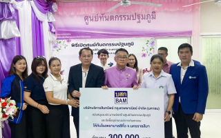 BAM ร่วมพิธีวางศิลาฤกษ์อาคารผู้ป่วยใน 7 ชั้น พร้อมมอบเงินจัดสร้างศูนย์ทันตกรรมปฐมภูมิ 