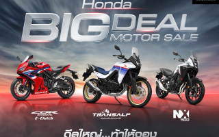 โค้งสุดท้าย! ฮอนด้าบิ๊กไบค์ ปล่อยดีลเด็ดรับ Big Motor Sale 2568
