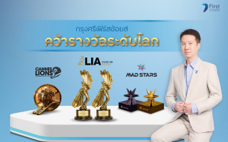 ‘กรุงศรีเฟิร์สช้อยส์’ คว้า 2 รางวัลระดับ Gold จากเวที LIA 2024  จากแคมเปญ “What The Fast!”