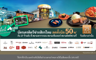 'มื้อนี้ K เลย' 25 ม.ค.นี้ อิ่มอร่อย ลดทั้งบิล 50%* 