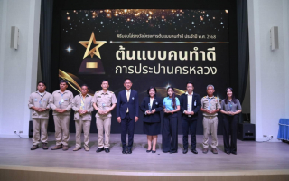 กปน. มอบโล่รางวัลโครงการต้นแบบคนทำดี ประจำปี พ.ศ. 2568