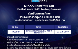 กรุงไทย-แอกซ่า ประกันชีวิต เปิดรับสมัครเยาวชนภาคเหนืออายุ 13-15 ปี