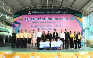 กปน. จัดกิจกรรม "เยาวชนพิทักษ์น้ำ" ครั้งที่ 2 ณ โรงเรียนวัดเปรมประชากร จ.ปทุมธานี 