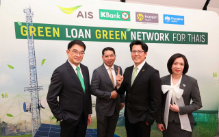 AIS ลงนามรับการสนับสนุนสินเชื่อสีเขียว Green Loan 