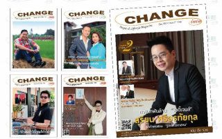 ย้อนวันวาน นิตยสาร “CHANGE into” มกราคมนี้ แจกฟรีทั่วไทย