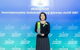 กรุงไทย–แอกซ่า ประกันชีวิต คว้ารางวัล “ขวัญใจมหาชน”  